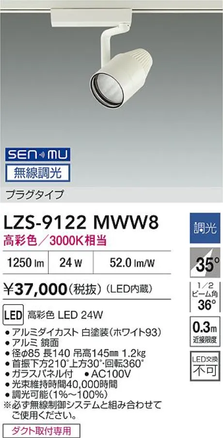 LZS-9122MWW8