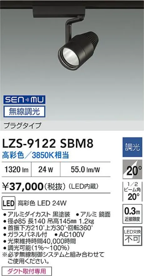 LZS-9122SBM8