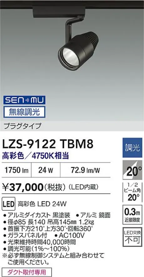 LZS-9122TBM8