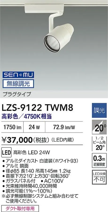 LZS-9122TWM8