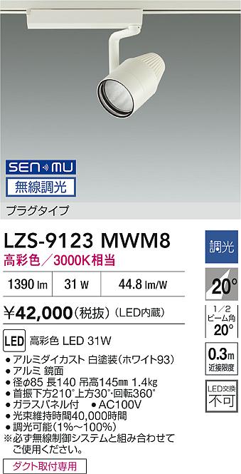 LZS-9123MWM8