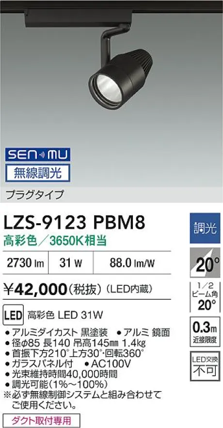 LZS-9123PBM8
