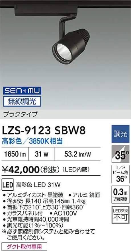 LZS-9123SBW8