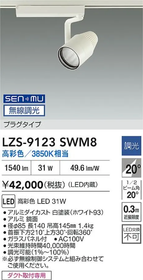 LZS-9123SWM8