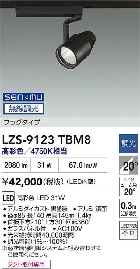 LZS-9123TBM8