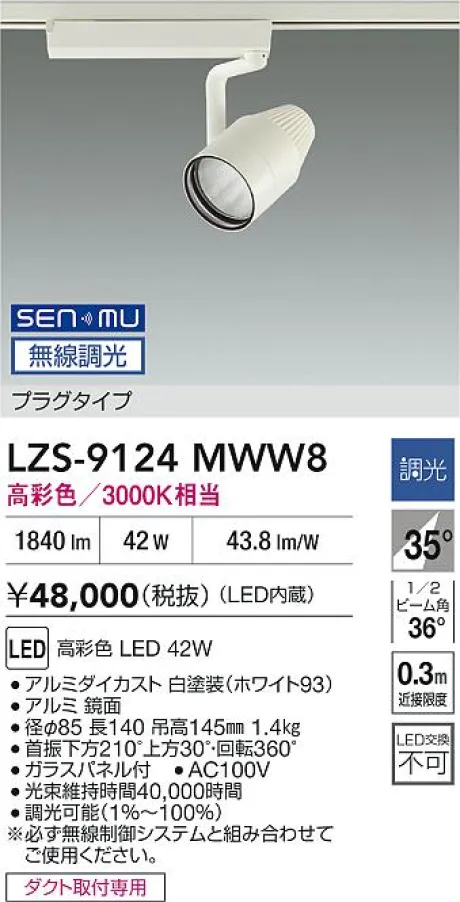 LZS-9124MWW8