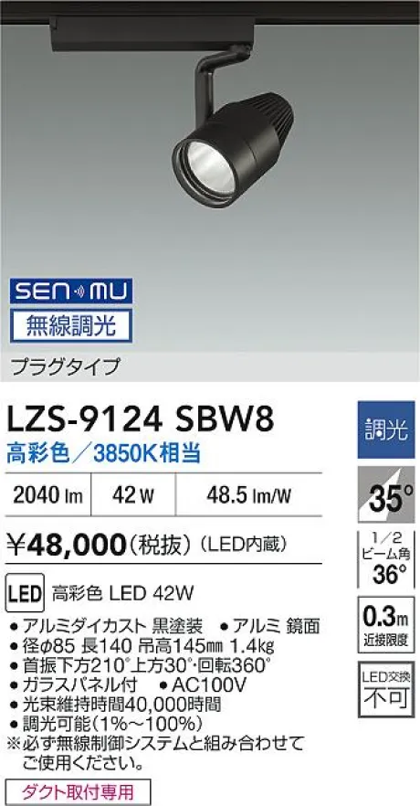 LZS-9124SBW8