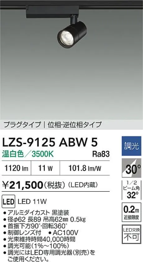 LZS-9125ABW5