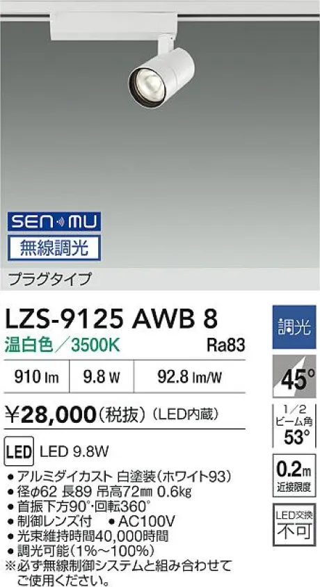 LZS-9125AWB8
