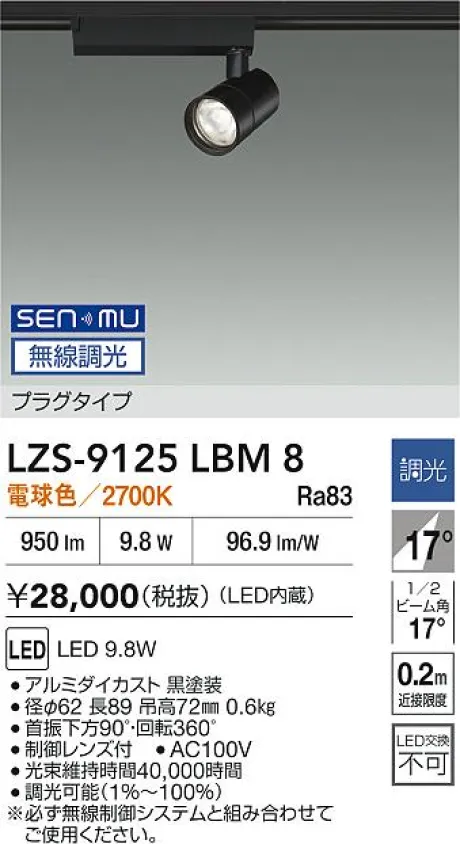 LZS-9125LBM8
