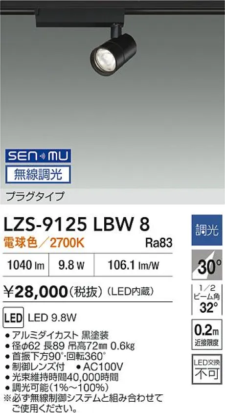 LZS-9125LBW8