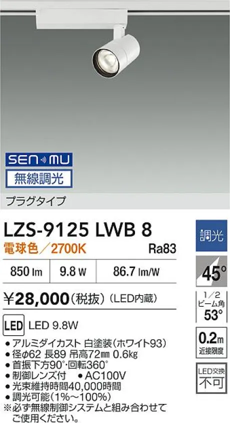 LZS-9125LWB8