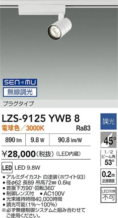 LZS-9125YWB8