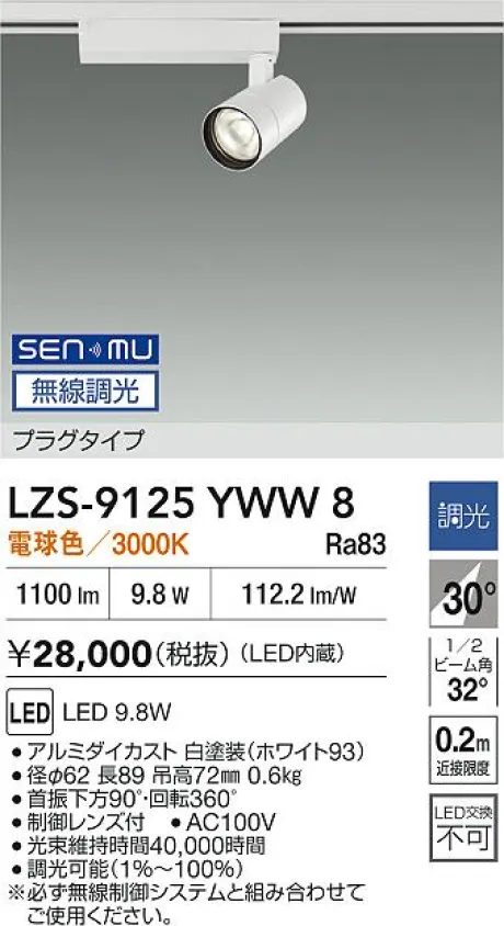 LZS-9125YWW8