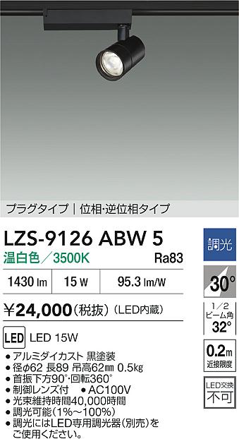 LZS-9126ABW5