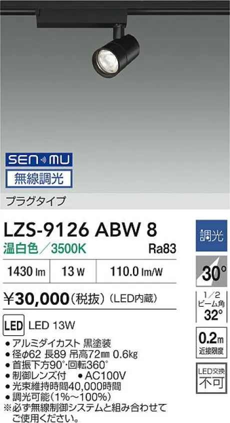 LZS-9126ABW8