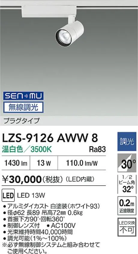 LZS-9126AWW8