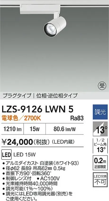 LZS-9126LWN5