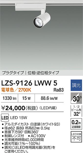 LZS-9126LWW5
