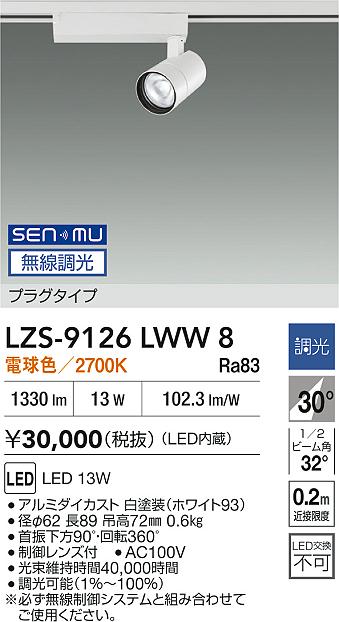 LZS-9126LWW8