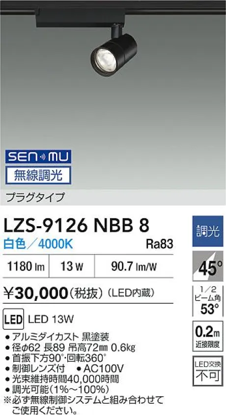 LZS-9126NBB8