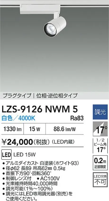 LZS-9126NWM5