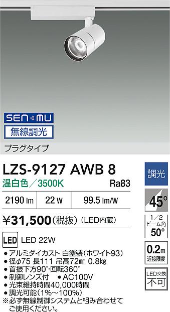 LZS-9127AWB8