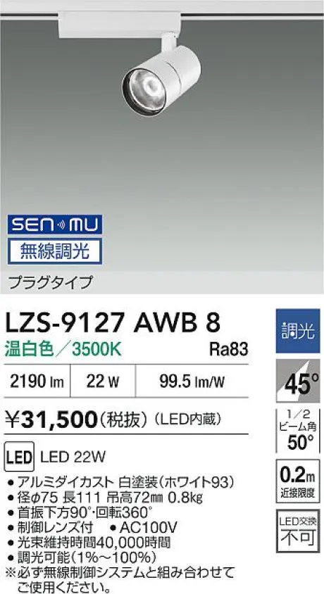 LZS-9127AWB8