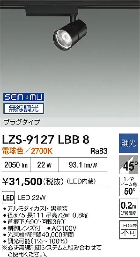 LZS-9127LBB8