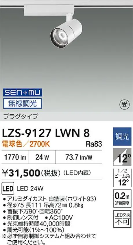 LZS-9127LWN8