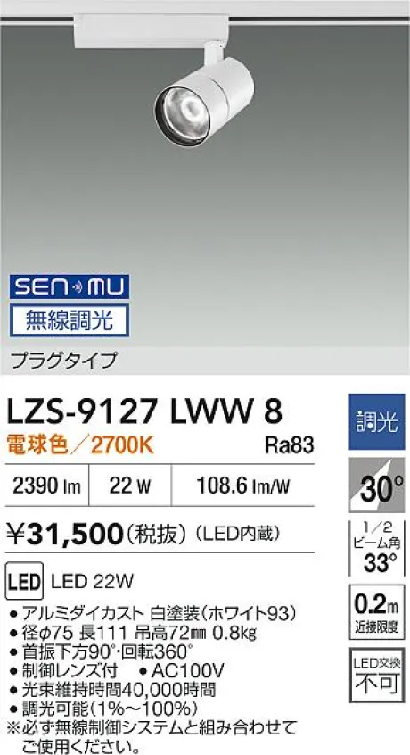 LZS-9127LWW8