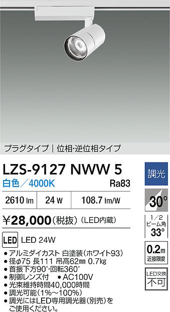 LZS-9127NWW5