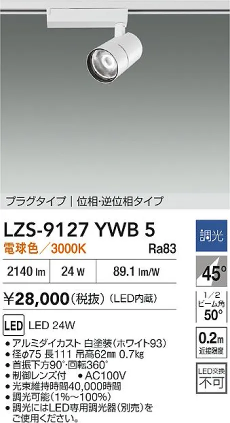 LZS-9127YWB5