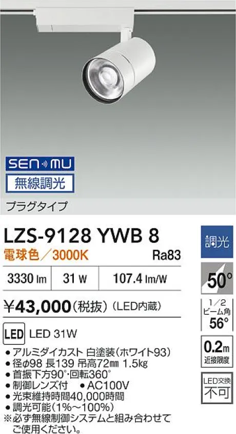 LZS-9128YWB8