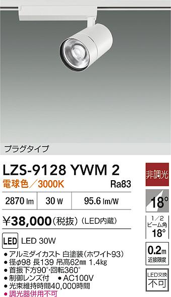 LZS-9128YWM2