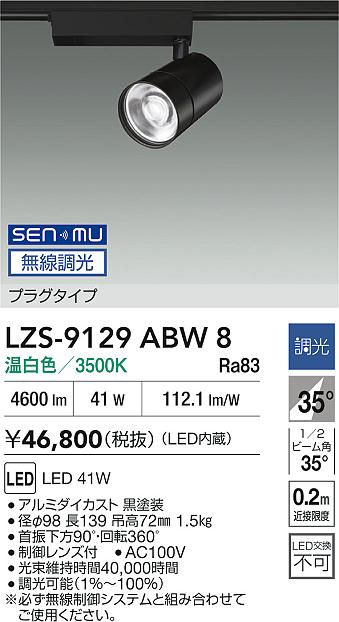 LZS-9129ABW8