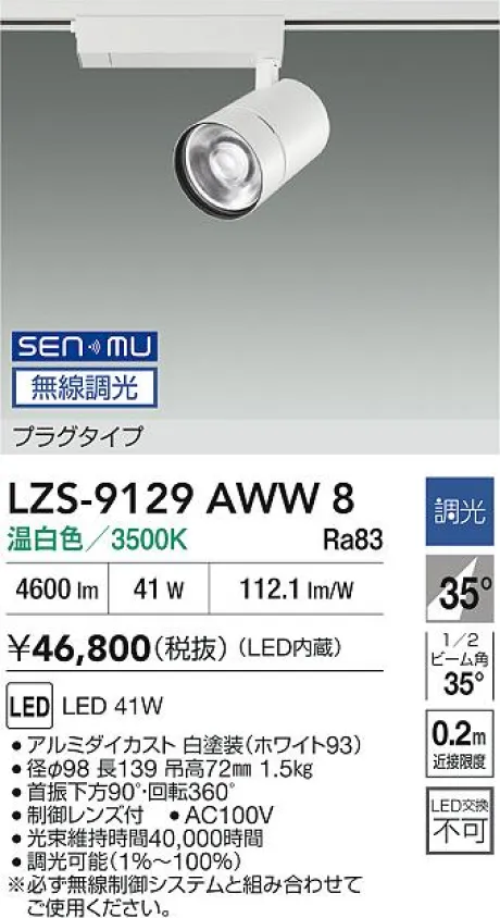 LZS-9129AWW8