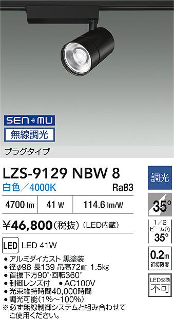 LZS-9129NBW8