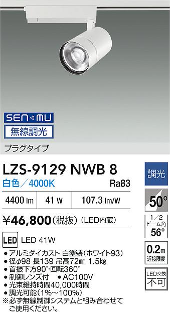 LZS-9129NWB8