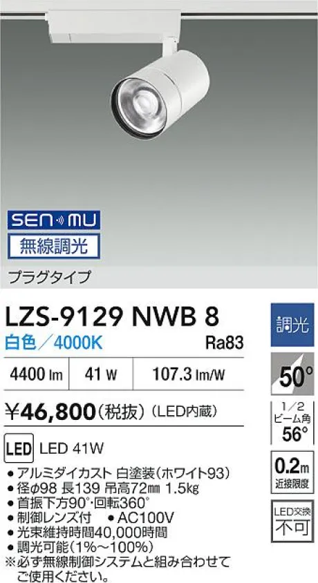 LZS-9129NWB8