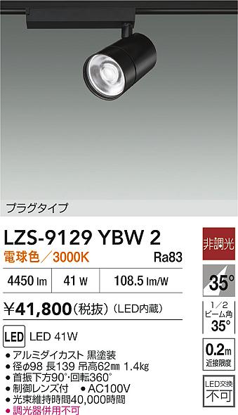 LZS-9129YBW2