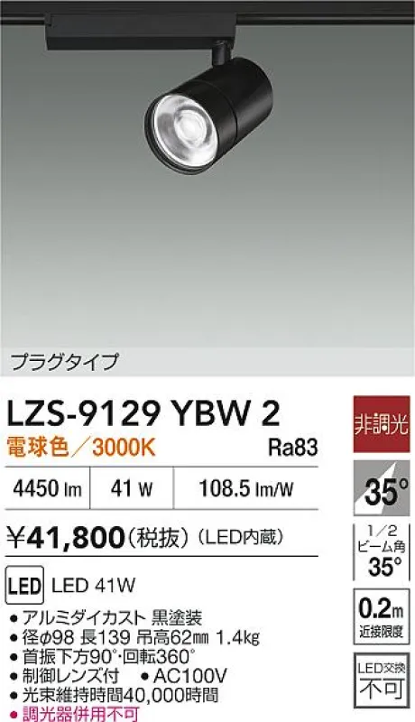 LZS-9129YBW2