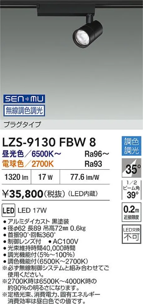 LZS-9130FBW8