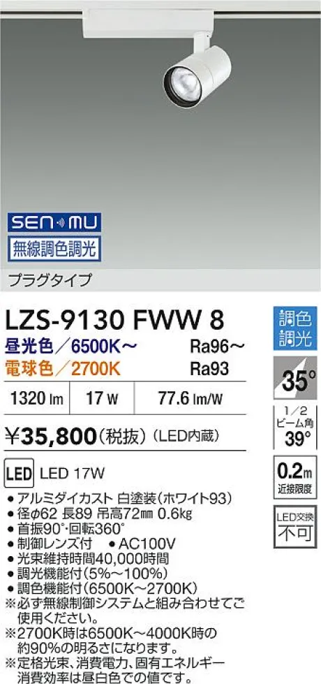 LZS-9130FWW8