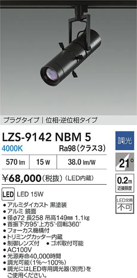 LZS-9142NBM5