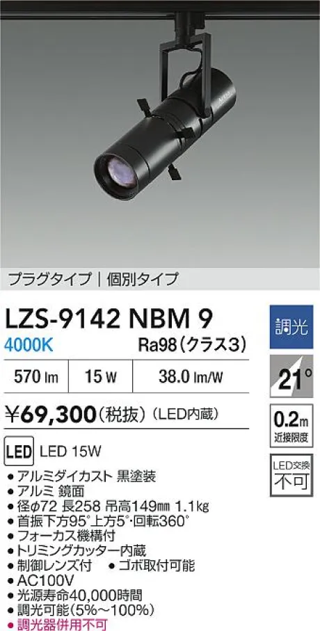 LZS-9142NBM9