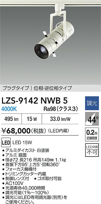 LZS-9142NWB5
