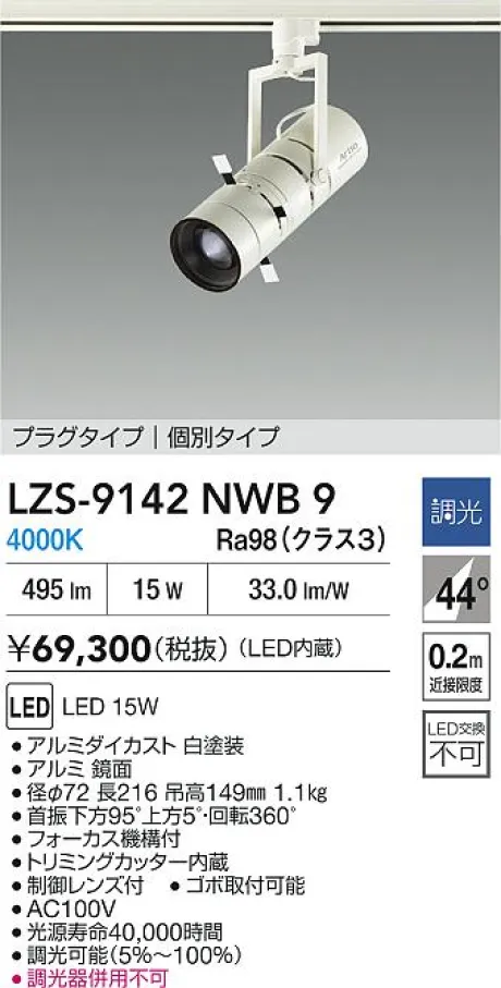 LZS-9142NWB9