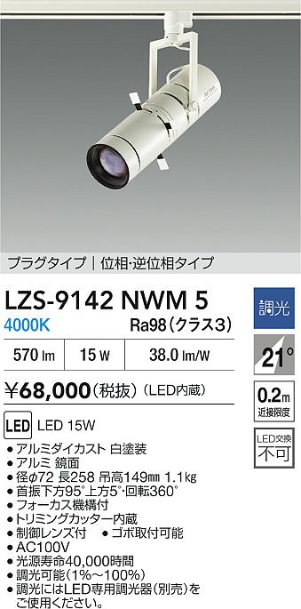LZS-9142NWM5