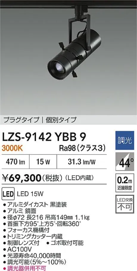 LZS-9142YBB9